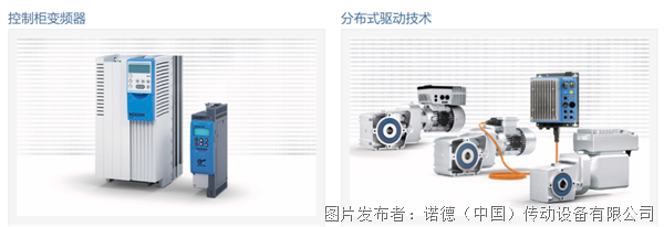 诺德变频器 多元应用精准控制(图2) 诺德变频器 多元应用精准控制(图2)